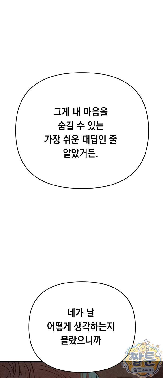 최강의 로맨티스트 24화 72