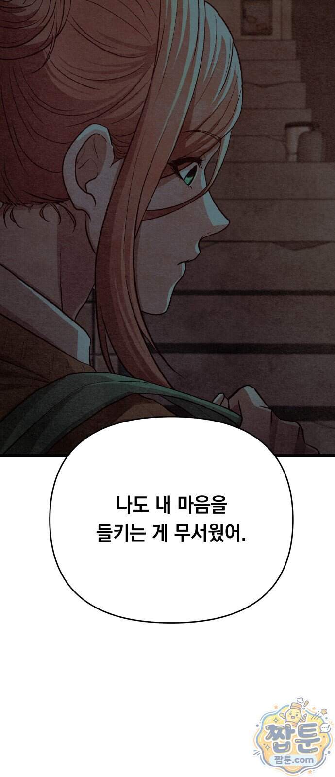 최강의 로맨티스트 24화 73