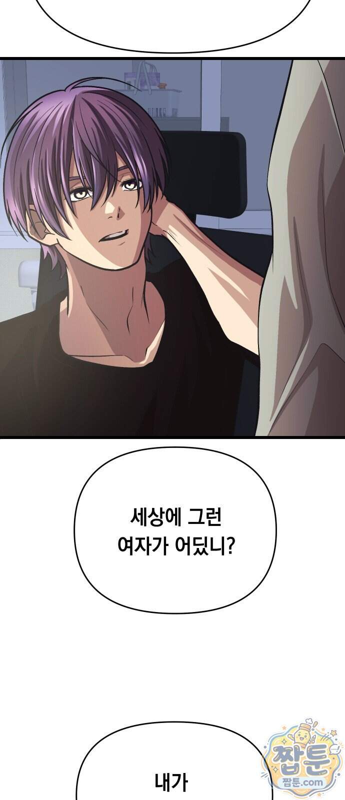 최강의 로맨티스트 24화 75