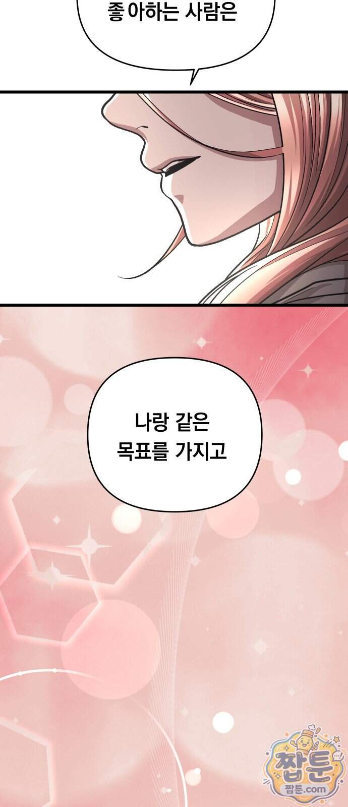 최강의 로맨티스트 24화 76