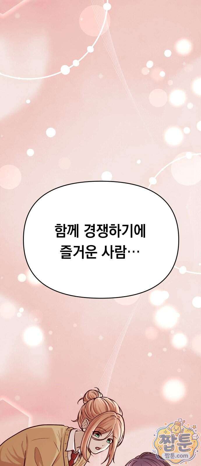 최강의 로맨티스트 24화 77