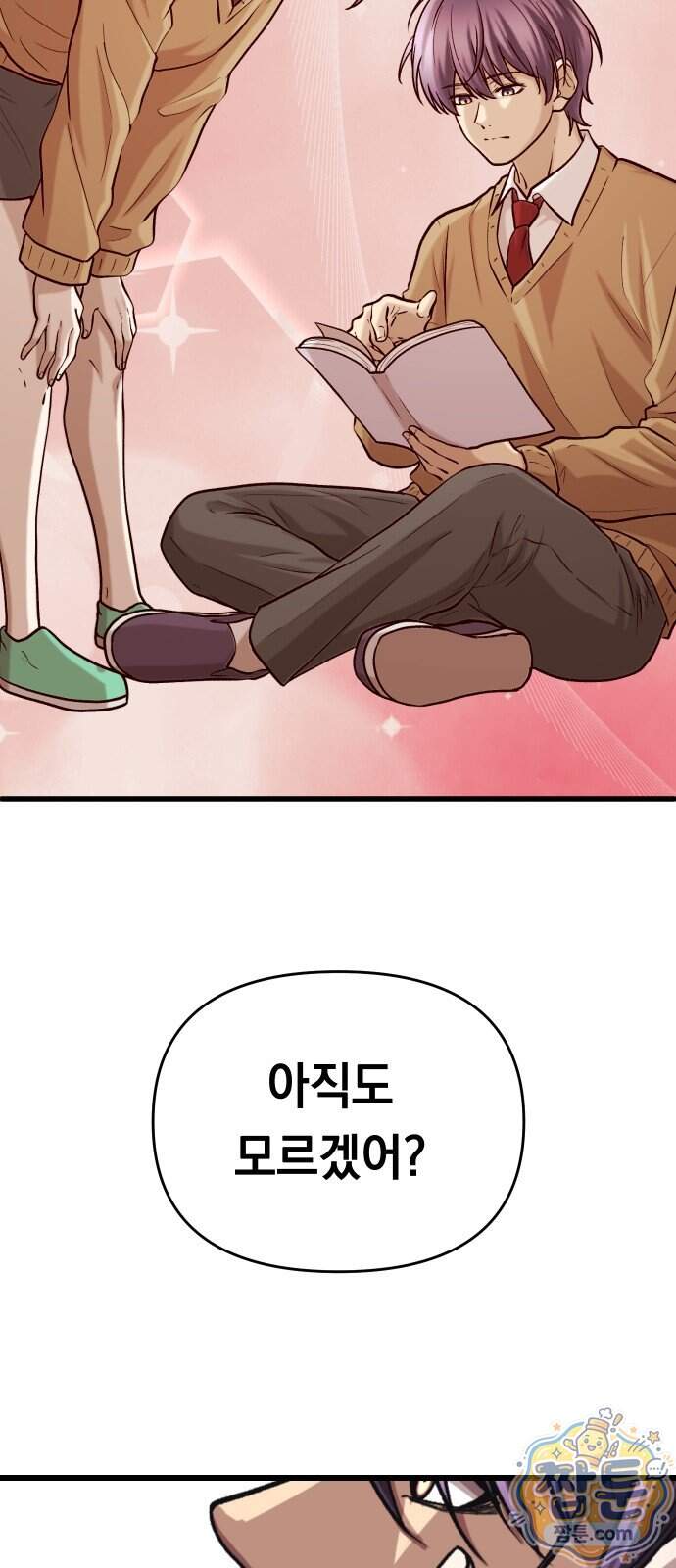 최강의 로맨티스트 24화 78