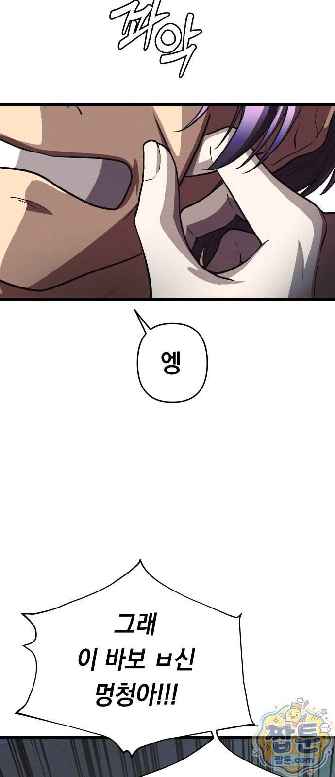 최강의 로맨티스트 24화 84