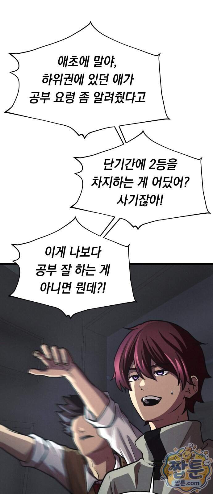 최강의 로맨티스트 24화 86