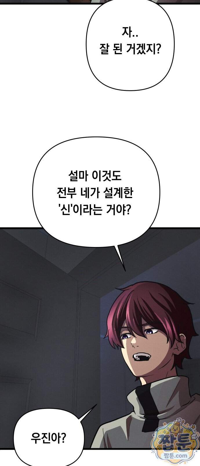 최강의 로맨티스트 24화 87