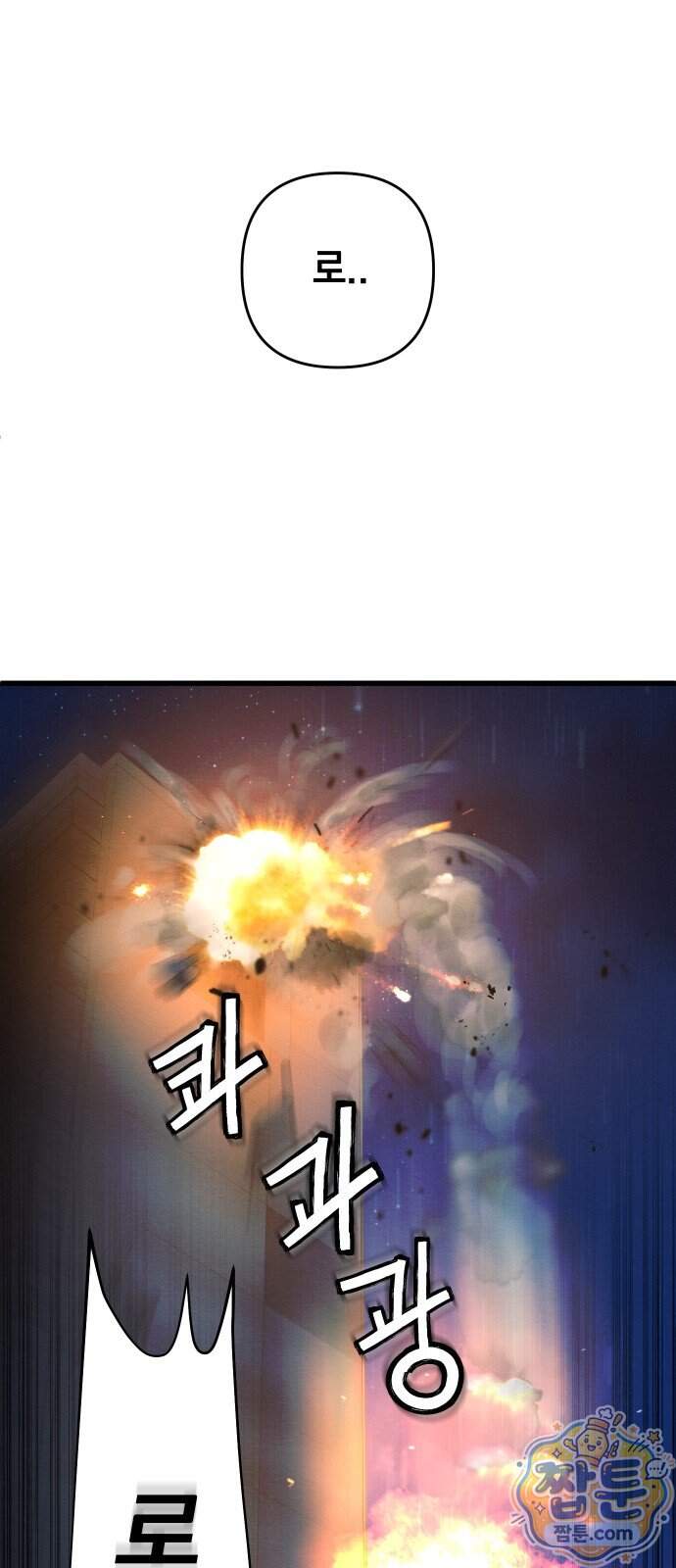 최강의 로맨티스트 24화 90