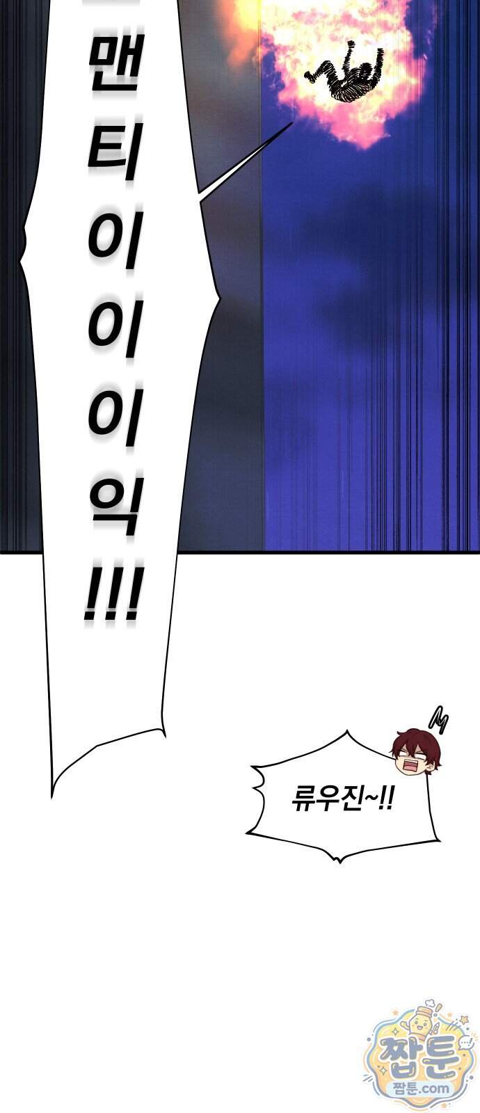 최강의 로맨티스트 24화 91