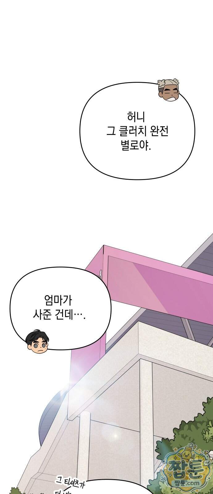 우리를 안아줘 19화 4