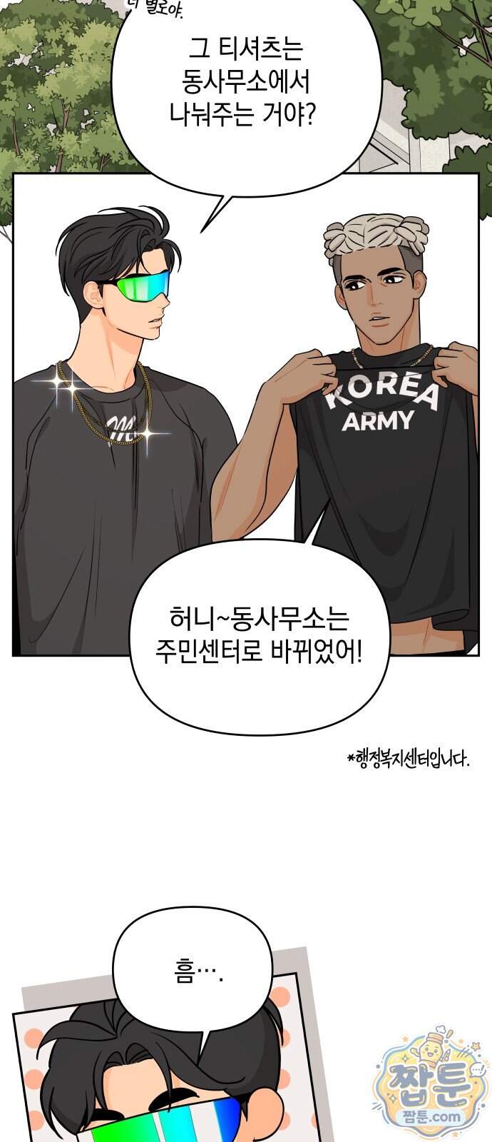 우리를 안아줘 19화 5