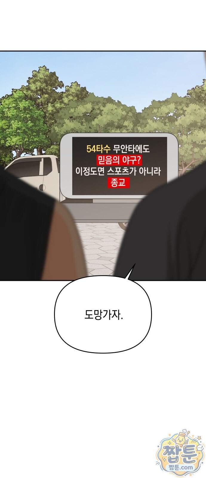우리를 안아줘 19화 10