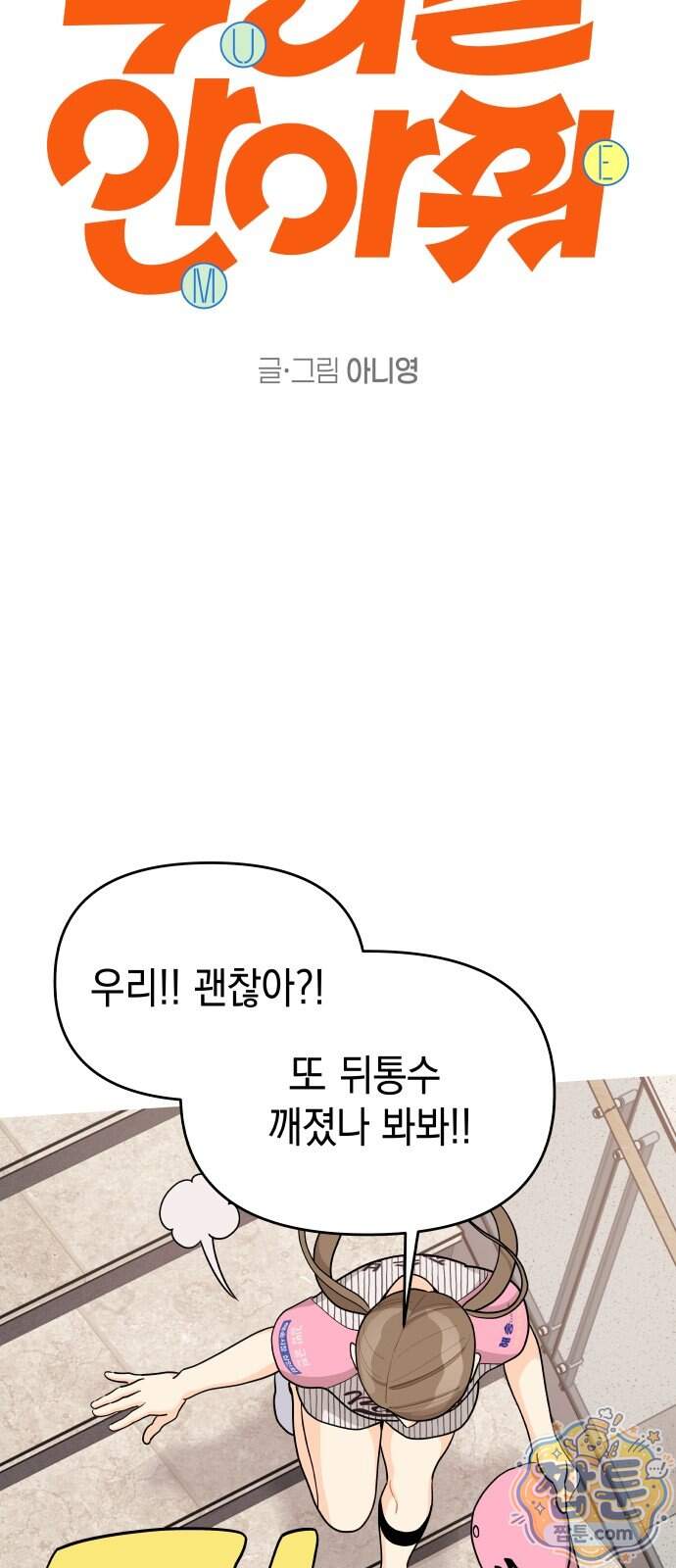 우리를 안아줘 19화 13