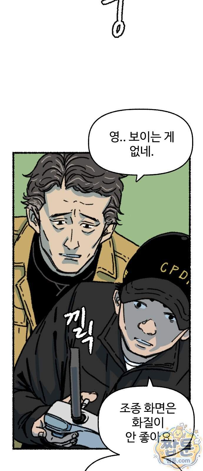 우리 아이는 외계인에게 납치됐어요 12화 3