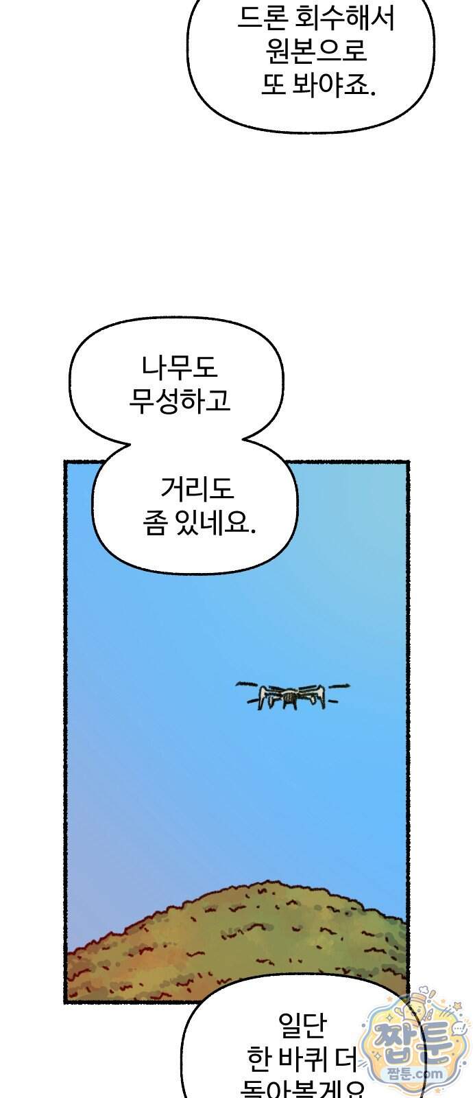 우리 아이는 외계인에게 납치됐어요 12화 4