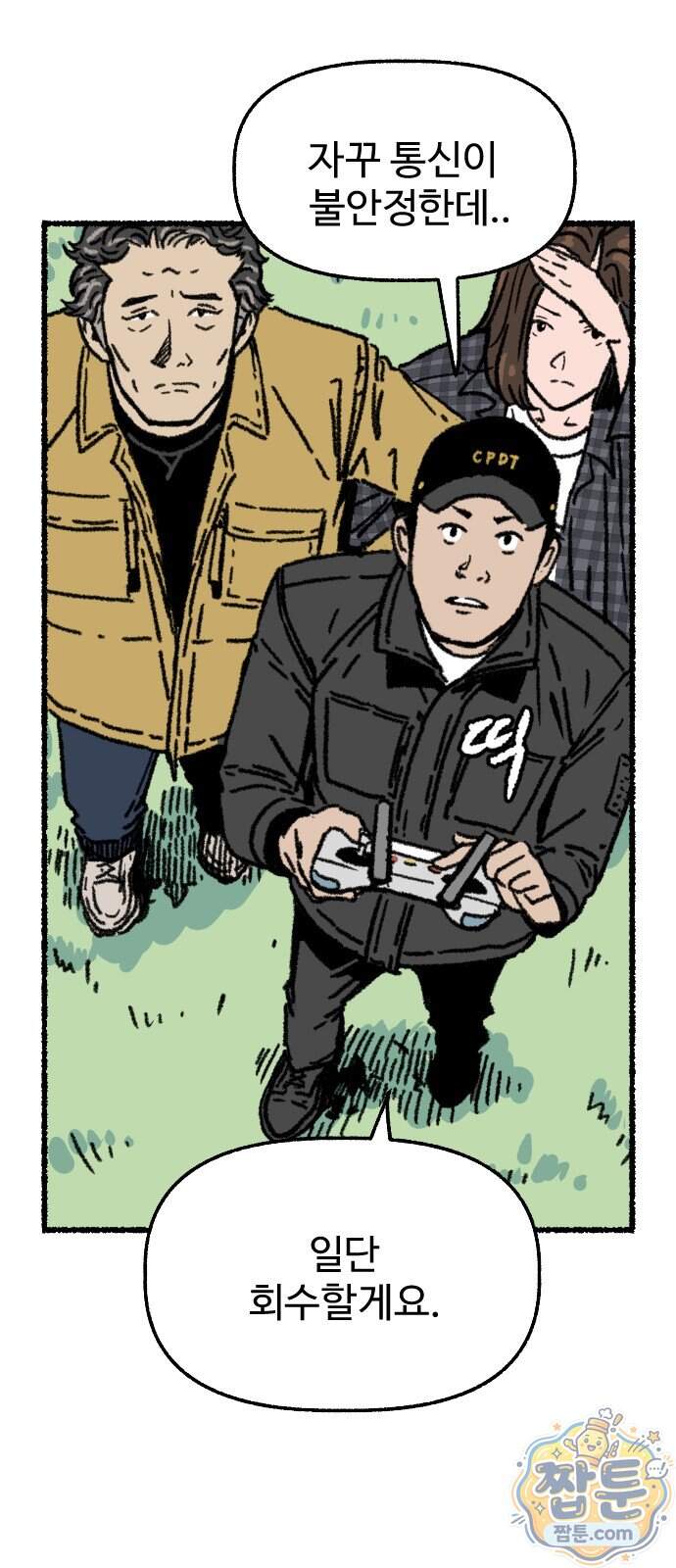 우리 아이는 외계인에게 납치됐어요 12화 7
