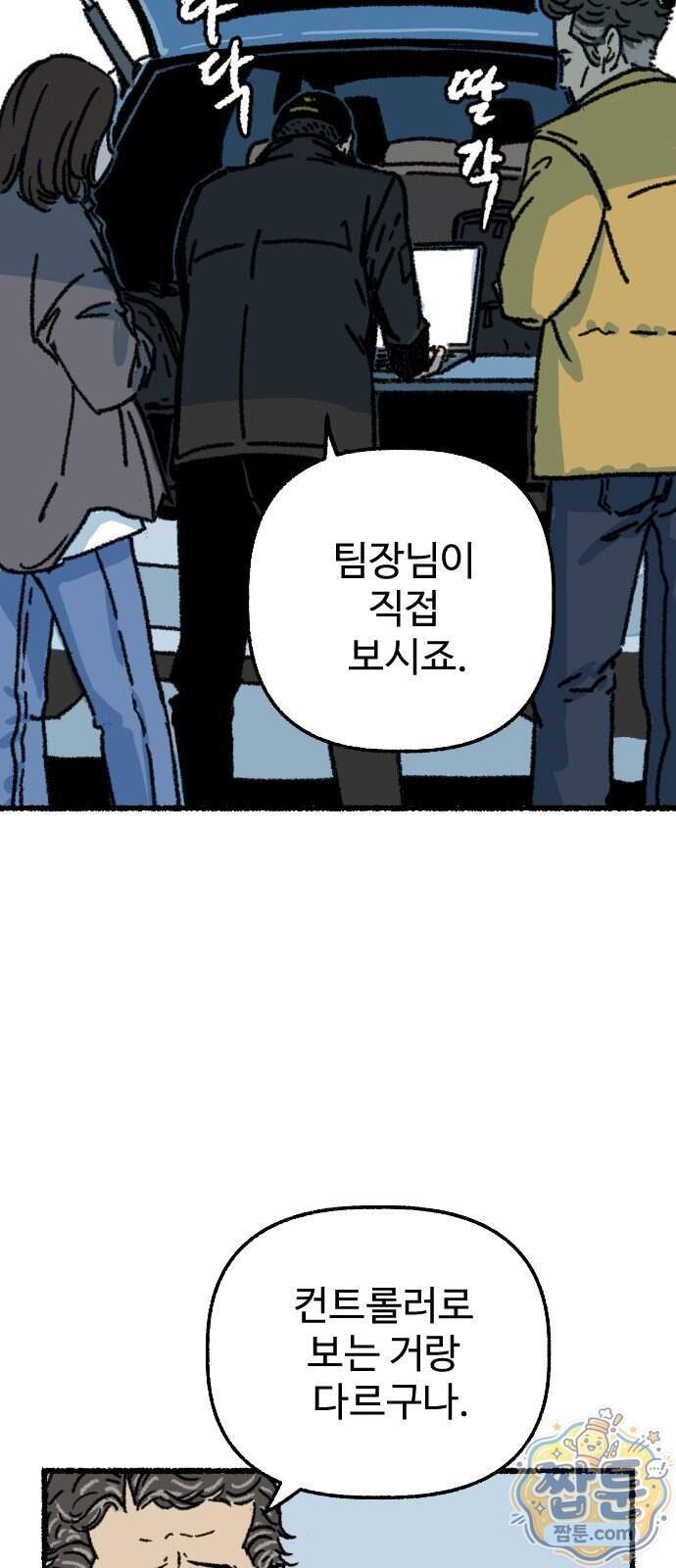 우리 아이는 외계인에게 납치됐어요 12화 11