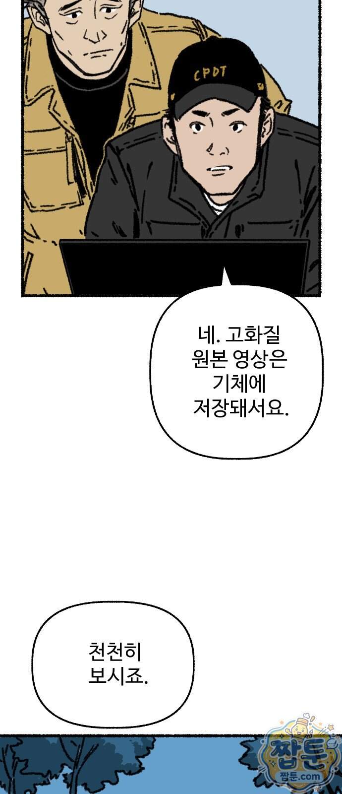 우리 아이는 외계인에게 납치됐어요 12화 12