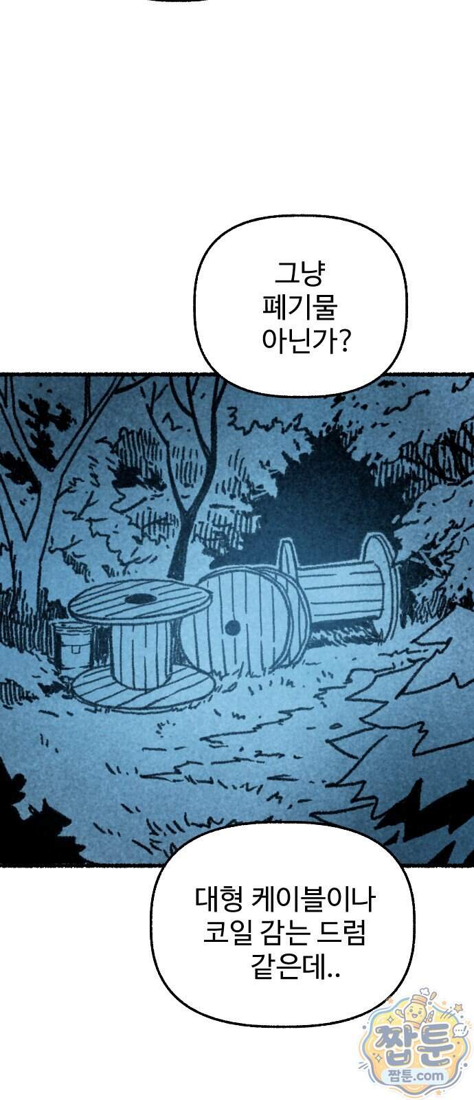 우리 아이는 외계인에게 납치됐어요 12화 18