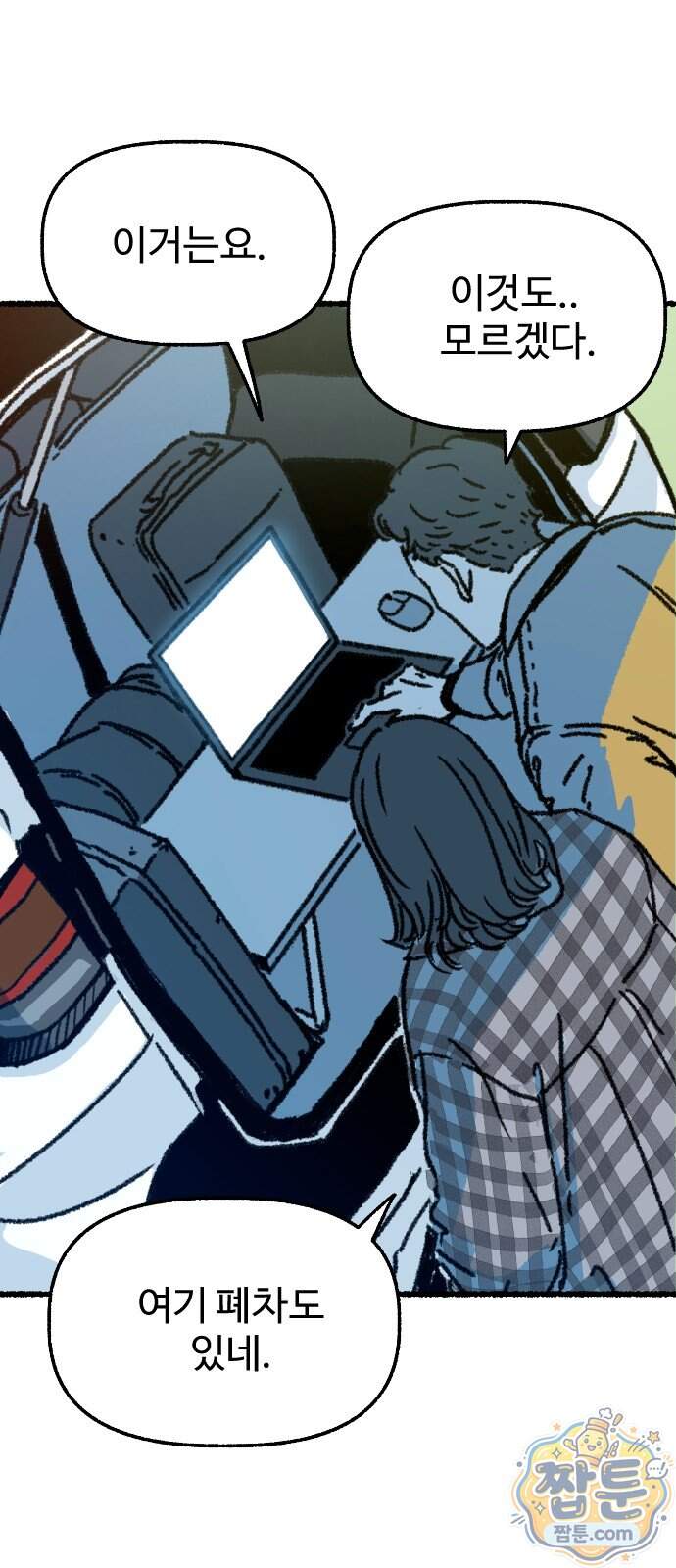 우리 아이는 외계인에게 납치됐어요 12화 19