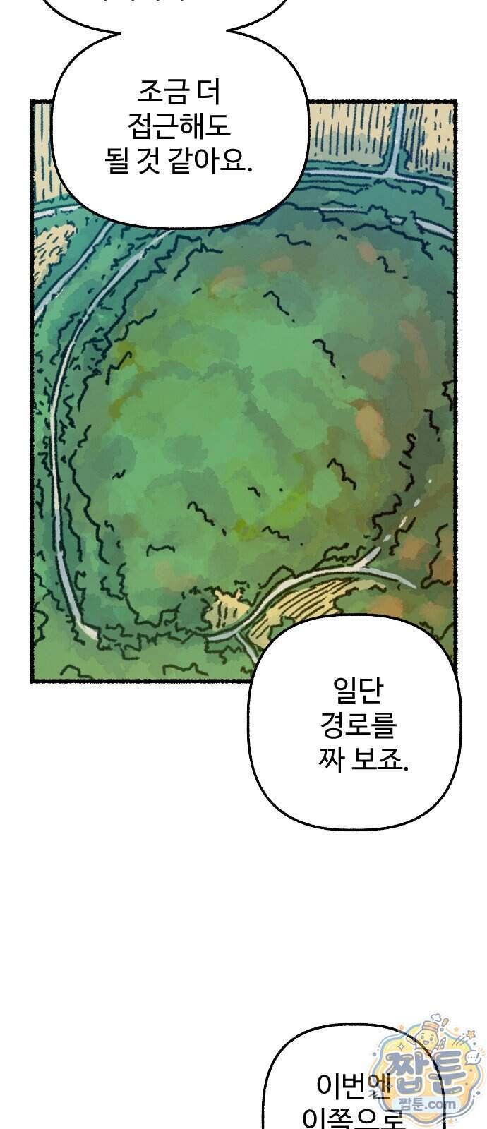 우리 아이는 외계인에게 납치됐어요 12화 21