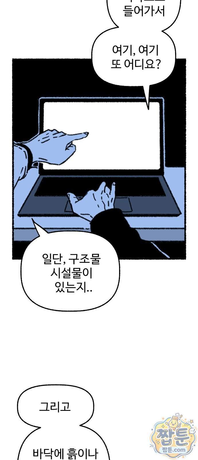 우리 아이는 외계인에게 납치됐어요 12화 22