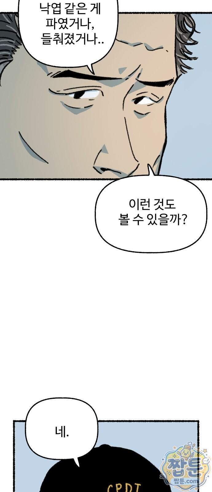 우리 아이는 외계인에게 납치됐어요 12화 23