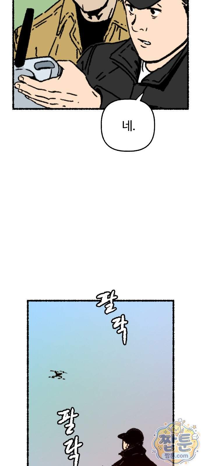 우리 아이는 외계인에게 납치됐어요 12화 26