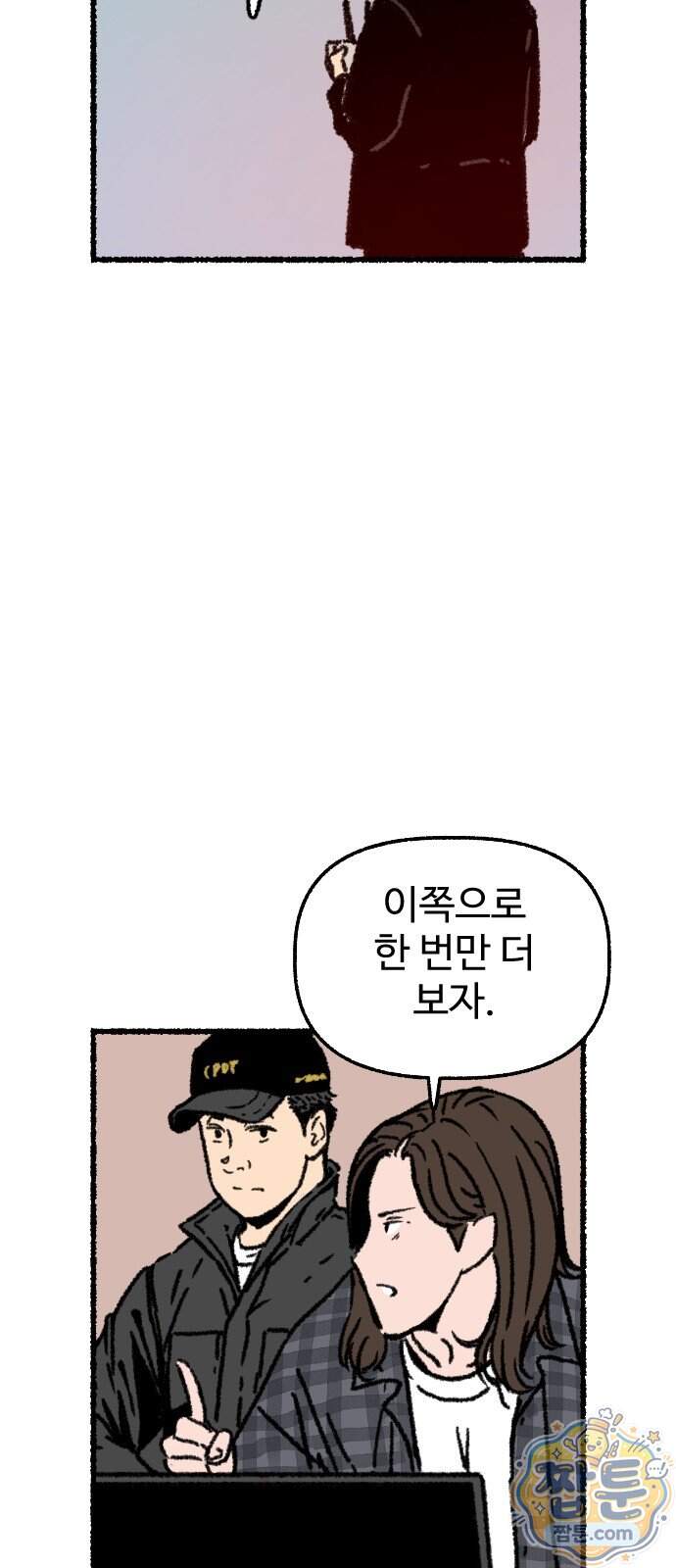 우리 아이는 외계인에게 납치됐어요 12화 27