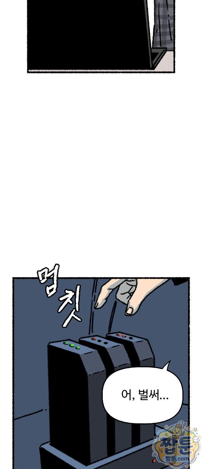 우리 아이는 외계인에게 납치됐어요 12화 28