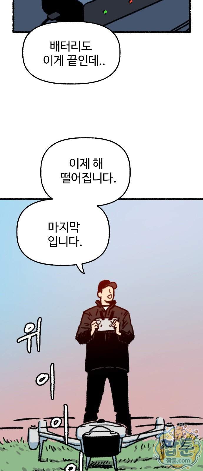 우리 아이는 외계인에게 납치됐어요 12화 29