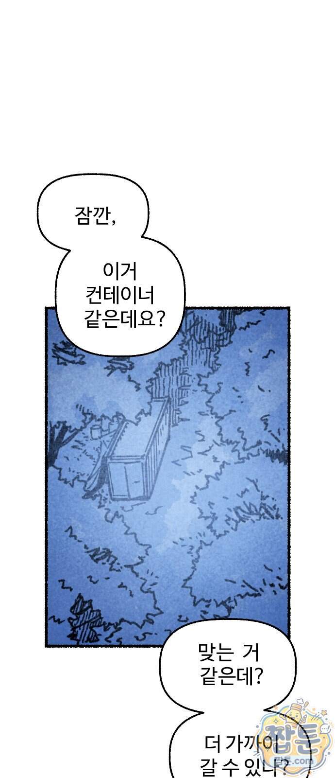 우리 아이는 외계인에게 납치됐어요 12화 31