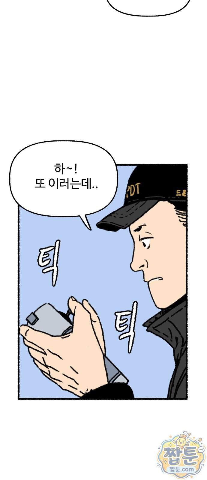 우리 아이는 외계인에게 납치됐어요 12화 32