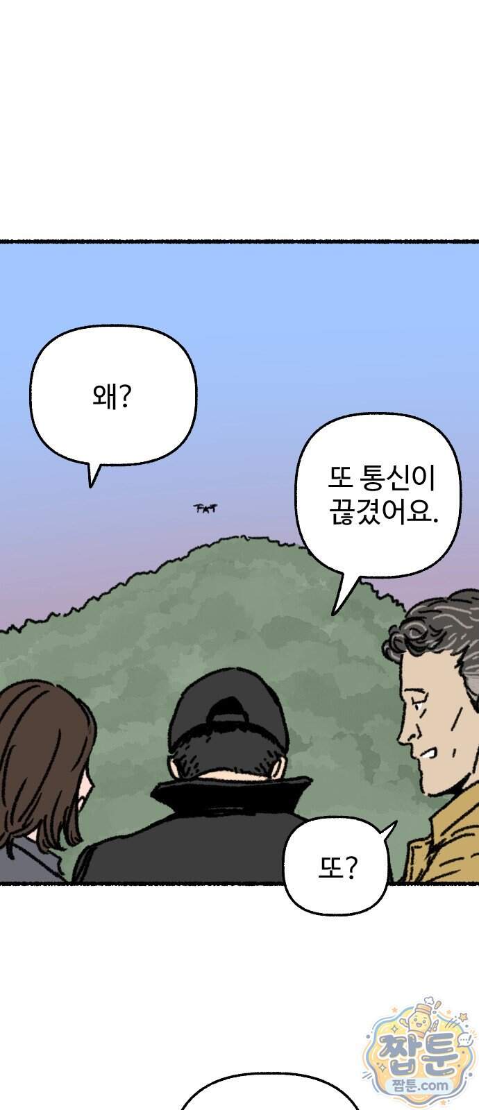 우리 아이는 외계인에게 납치됐어요 12화 33