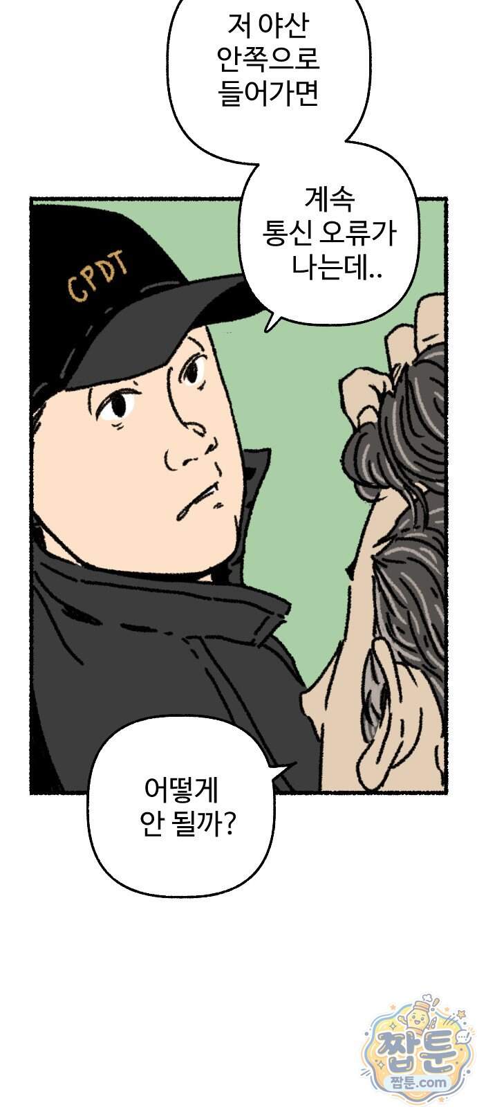 우리 아이는 외계인에게 납치됐어요 12화 34