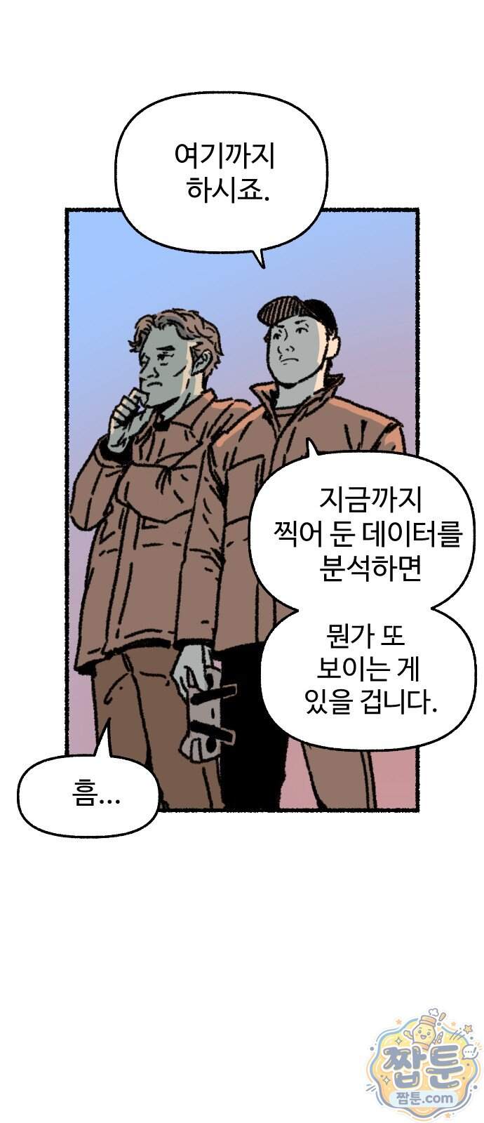 우리 아이는 외계인에게 납치됐어요 12화 35