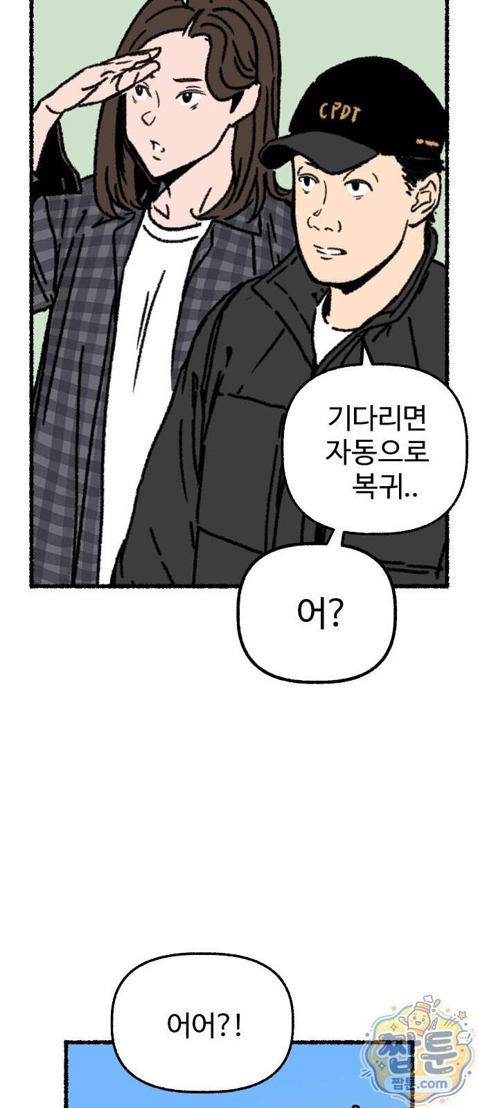 우리 아이는 외계인에게 납치됐어요 12화 37