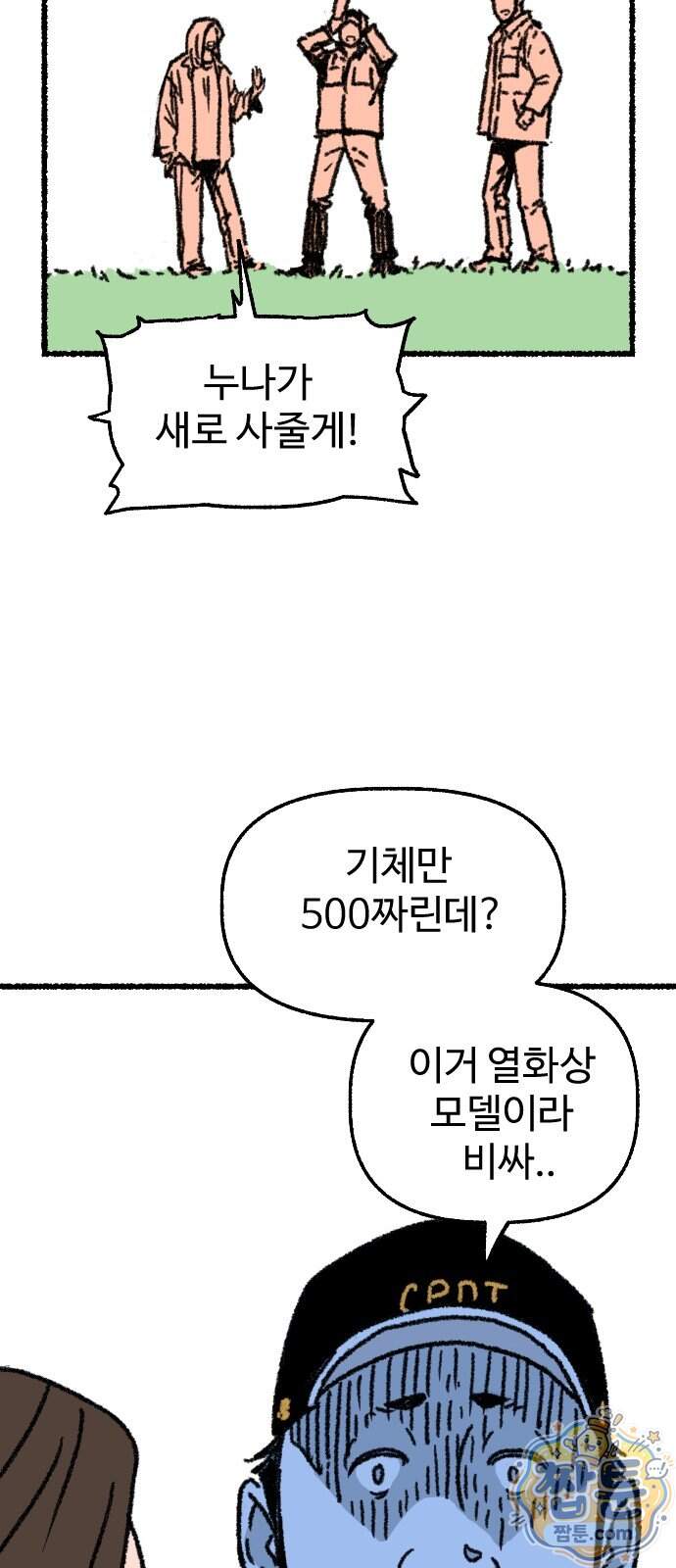 우리 아이는 외계인에게 납치됐어요 12화 40