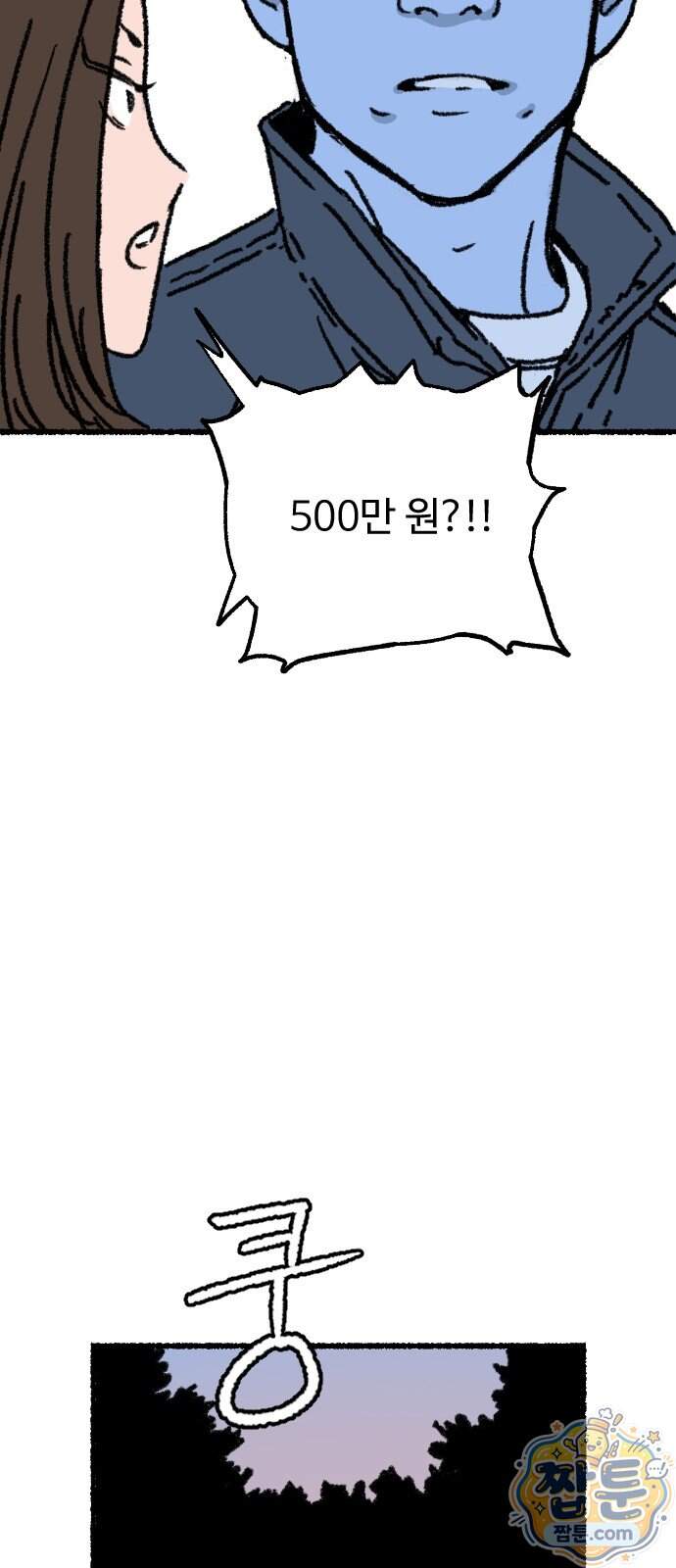 우리 아이는 외계인에게 납치됐어요 12화 41