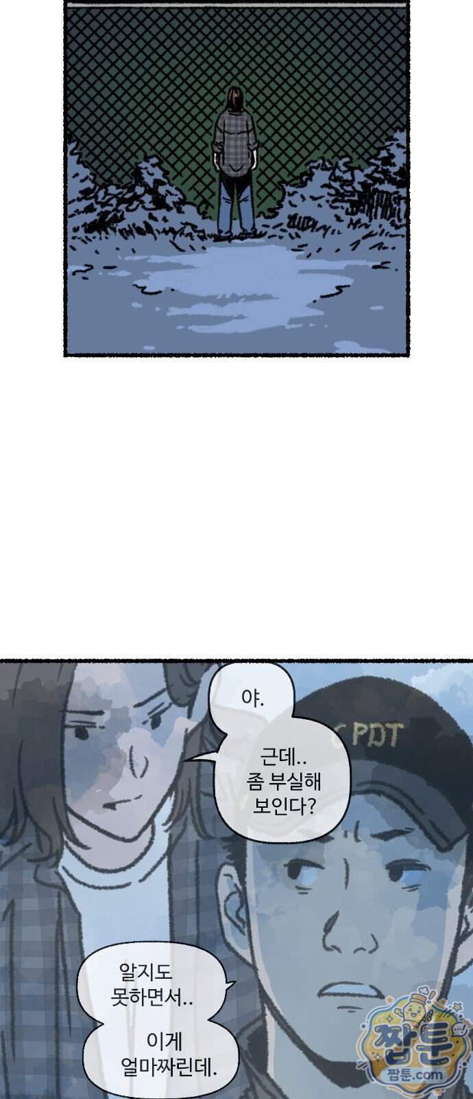 우리 아이는 외계인에게 납치됐어요 12화 42