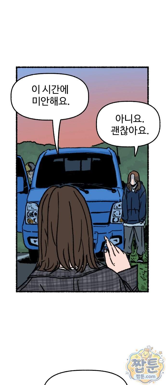 우리 아이는 외계인에게 납치됐어요 12화 47