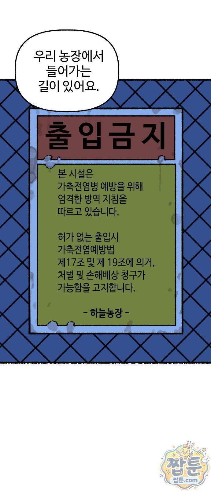 우리 아이는 외계인에게 납치됐어요 12화 53