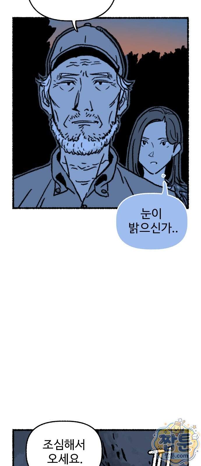우리 아이는 외계인에게 납치됐어요 12화 56