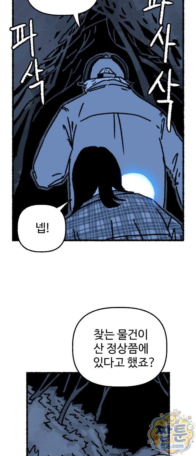 우리 아이는 외계인에게 납치됐어요 12화 57