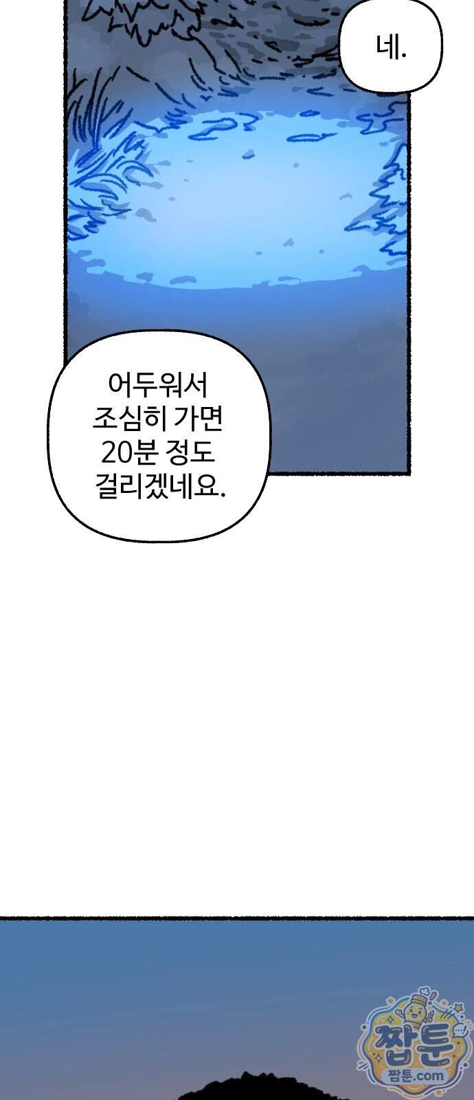 우리 아이는 외계인에게 납치됐어요 12화 58