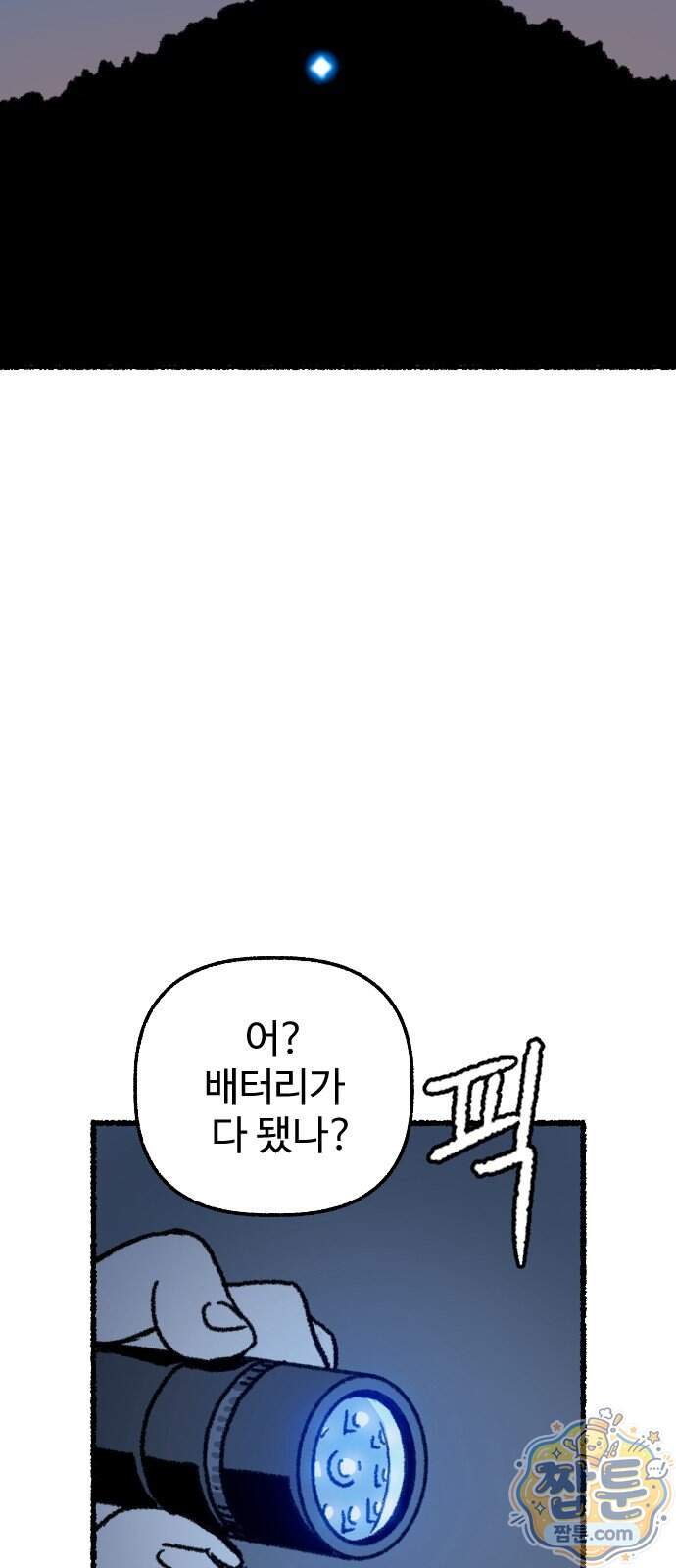 우리 아이는 외계인에게 납치됐어요 12화 59