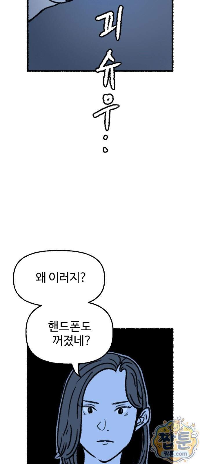우리 아이는 외계인에게 납치됐어요 12화 60