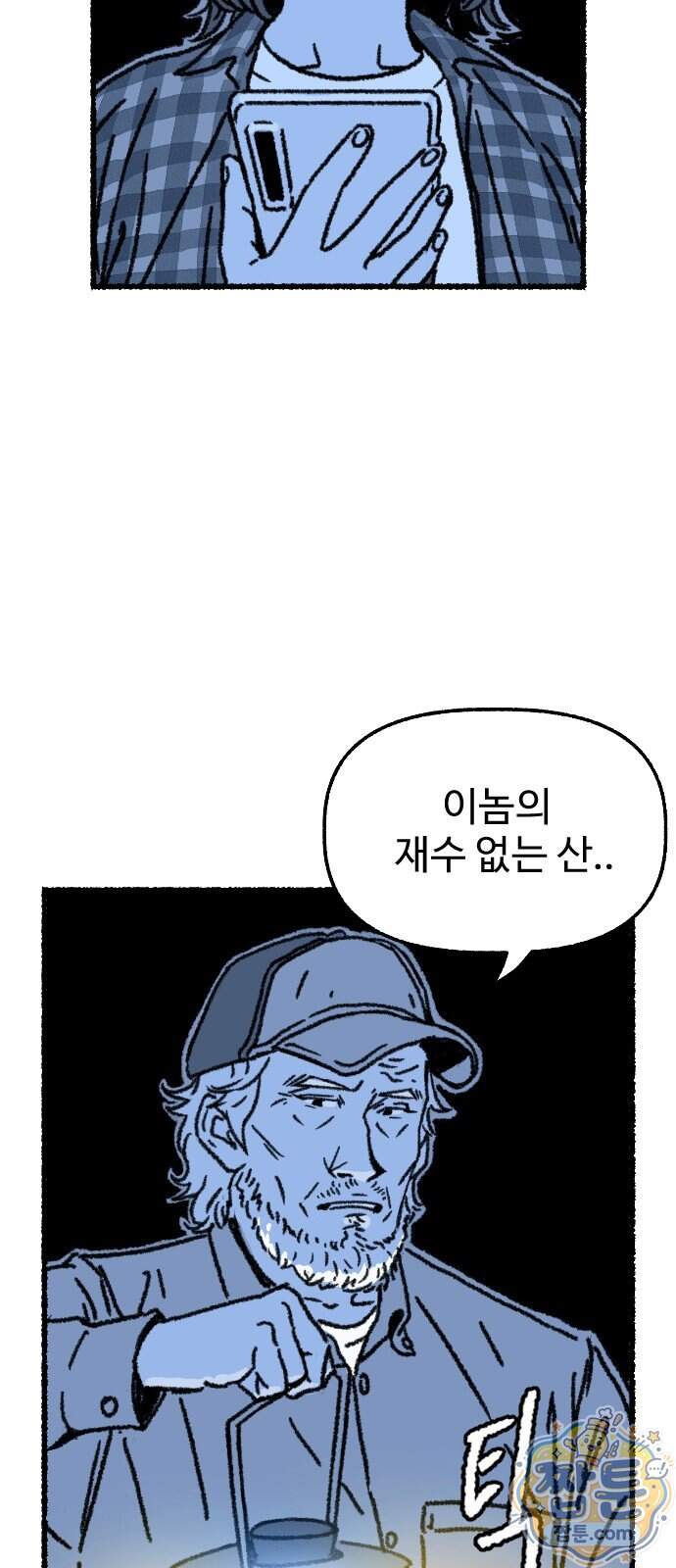 우리 아이는 외계인에게 납치됐어요 12화 61