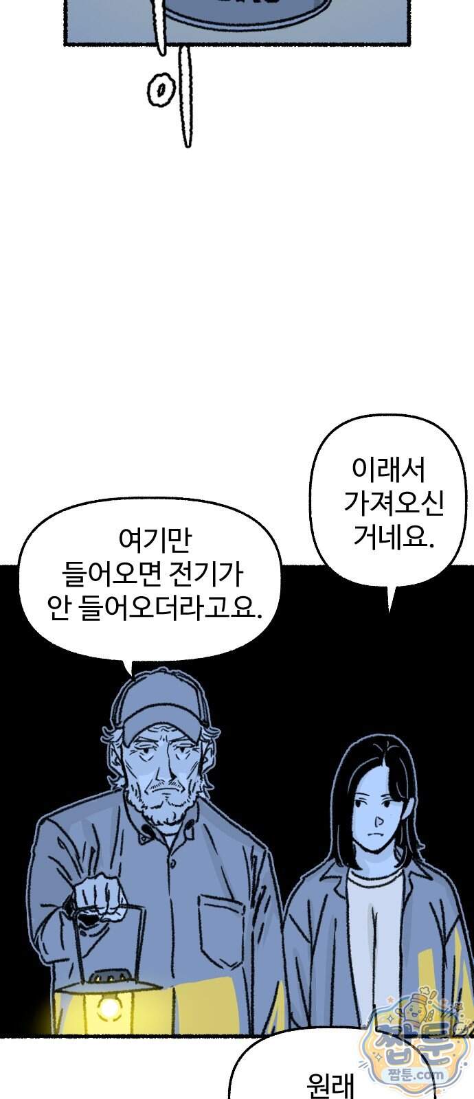 우리 아이는 외계인에게 납치됐어요 12화 63