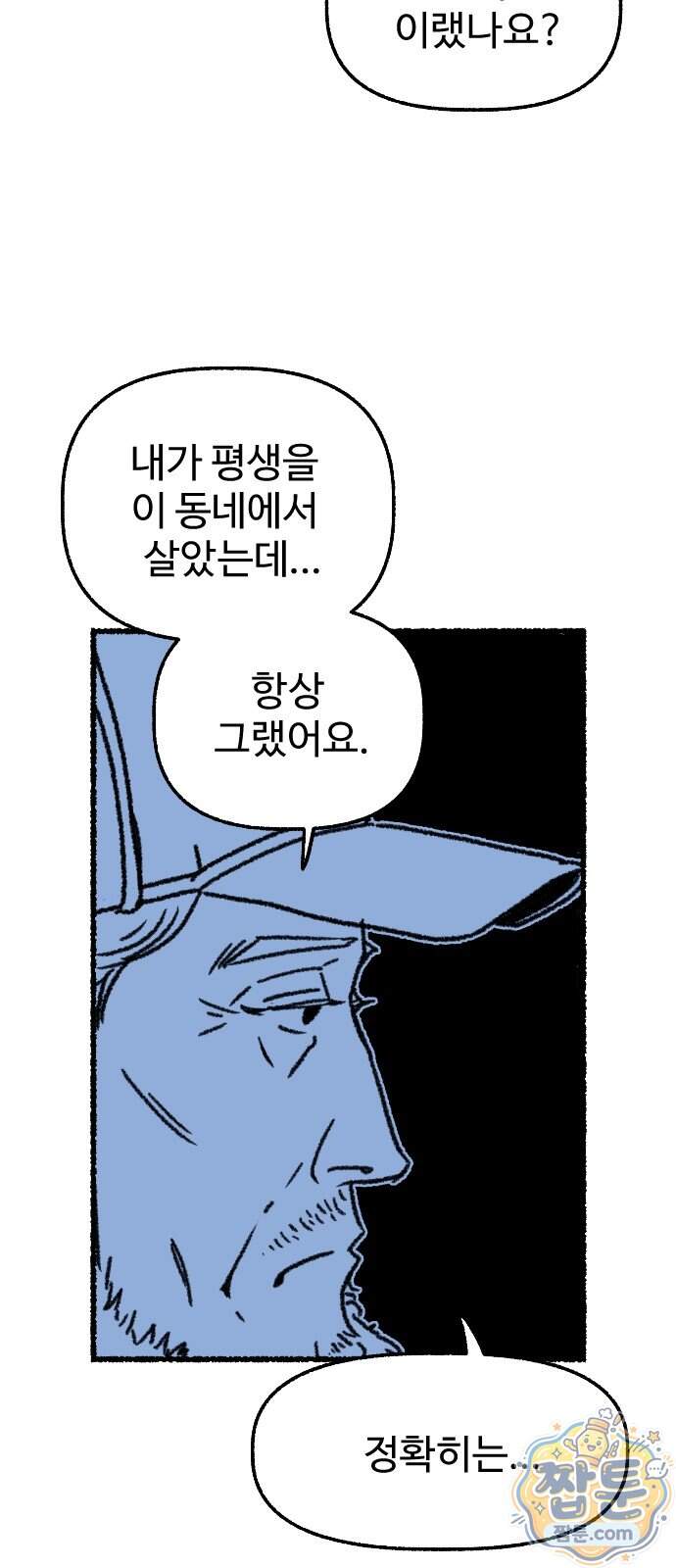 우리 아이는 외계인에게 납치됐어요 12화 64