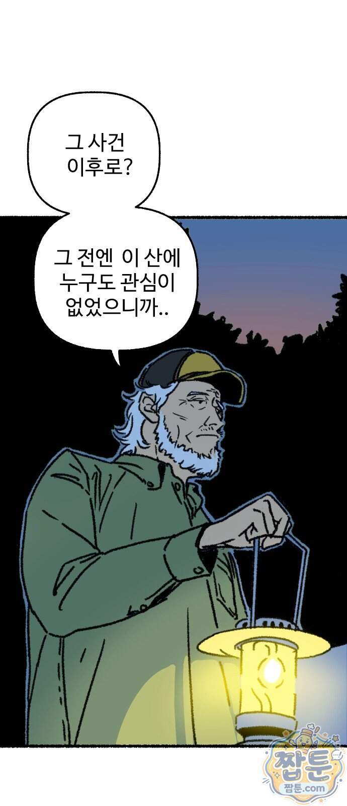 우리 아이는 외계인에게 납치됐어요 12화 65