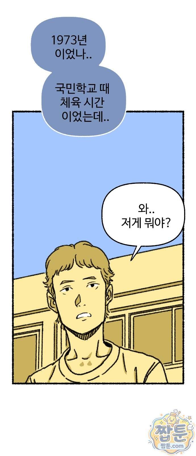 우리 아이는 외계인에게 납치됐어요 12화 67